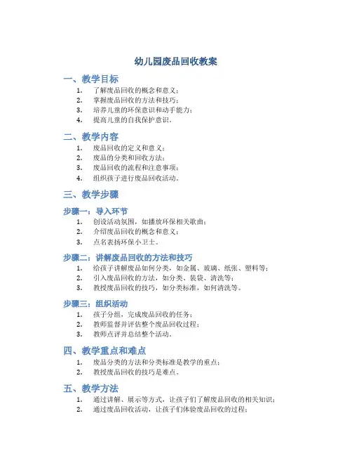 幼儿园废品回收教案