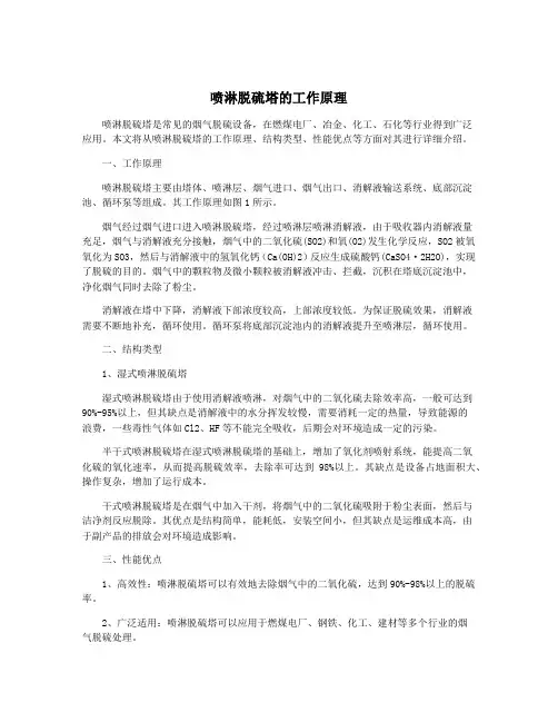 喷淋脱硫塔的工作原理