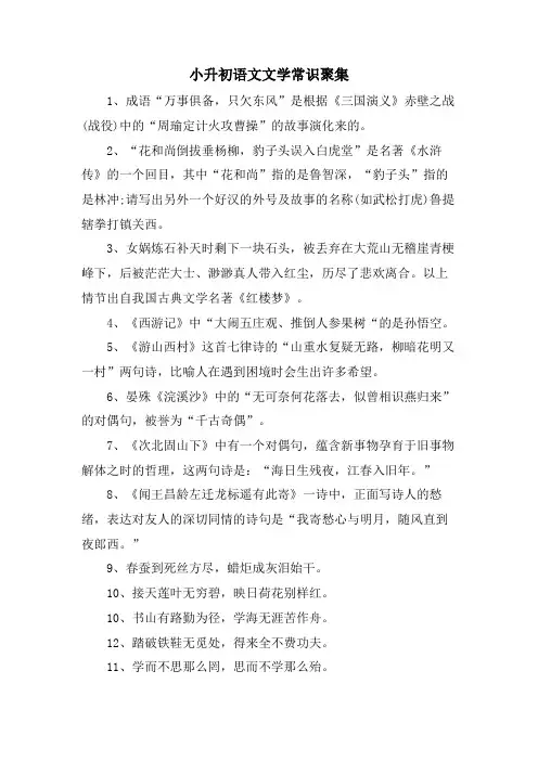 小升初语文文学常识汇集