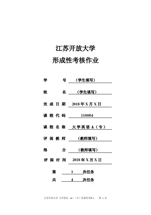 开放大学英语第一次作业参考标准答案