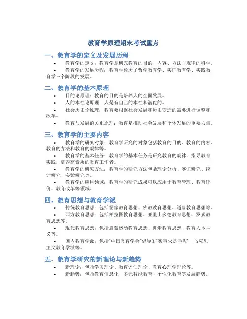 教育学原理期末考试重点