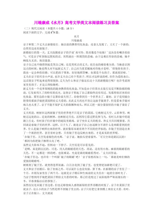 川端康成《水月》高考文学类文本阅读练习及答案