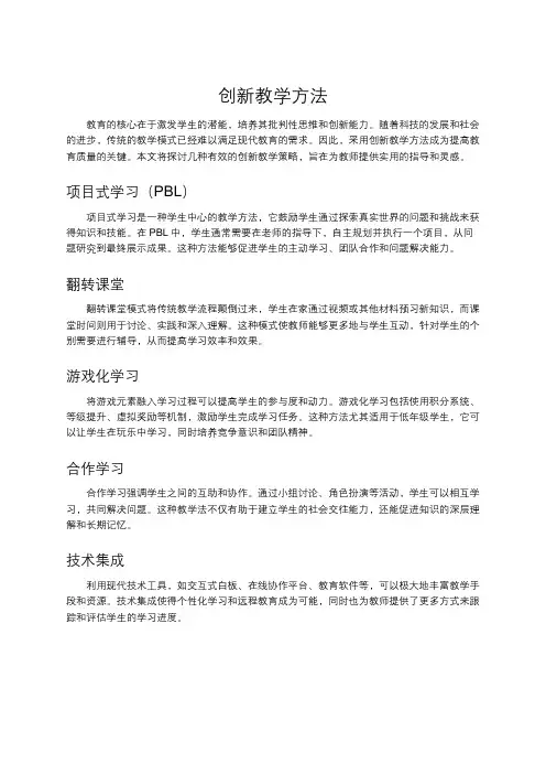 创新教学方法