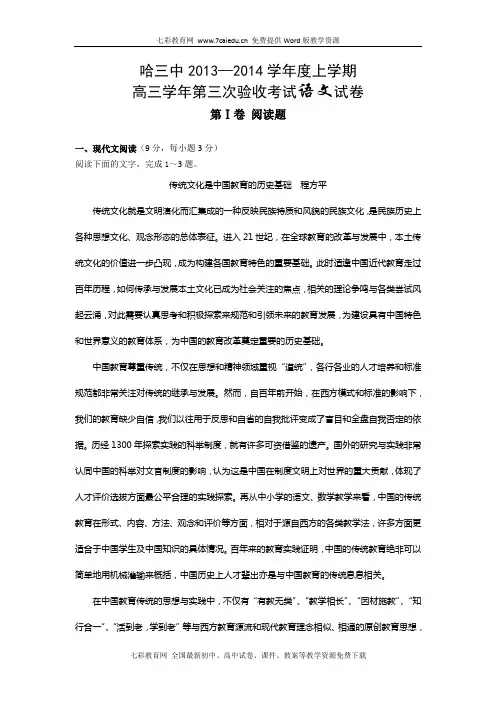 黑龙江哈三中2014高三上第三次验收试卷-语文.