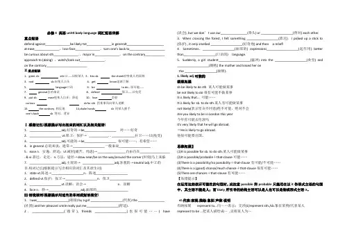 必修4英语unit 4词汇,短语详解,练习题