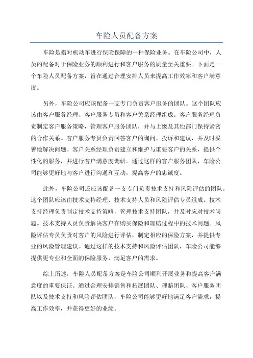 车险人员配备方案