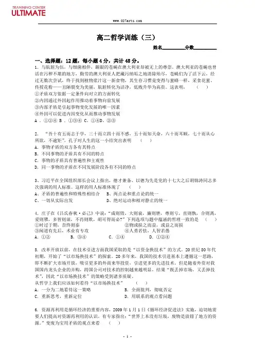 武汉中学2014届美术班高三文综试卷  第三卷