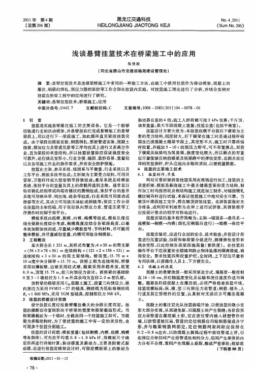 浅谈悬臂挂篮技术在桥梁施工中的应用