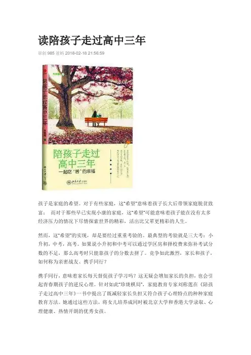读陪孩子走过高中三年