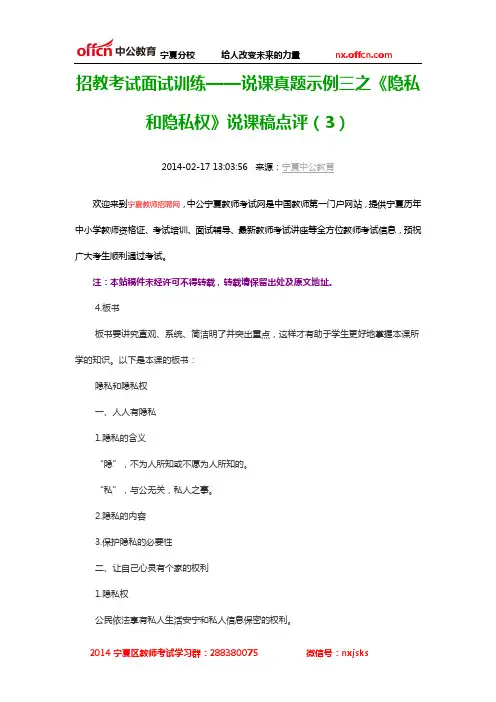 招教考试面试训练——说课真题示例三之《隐私和隐私权》说课稿点评(3)
