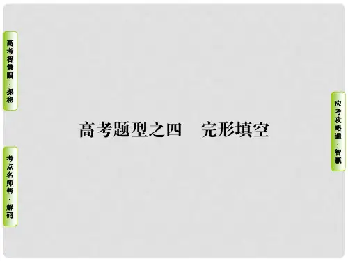 导学教程高三英语二轮复习 第一部分 高考题型攻略篇 