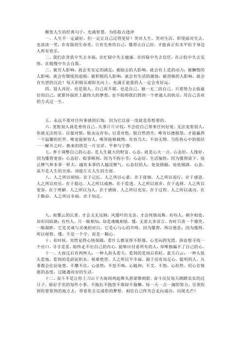 醒悟人生的经典句子
