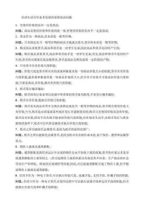 经济生活历年备考易错易误知识点归纳