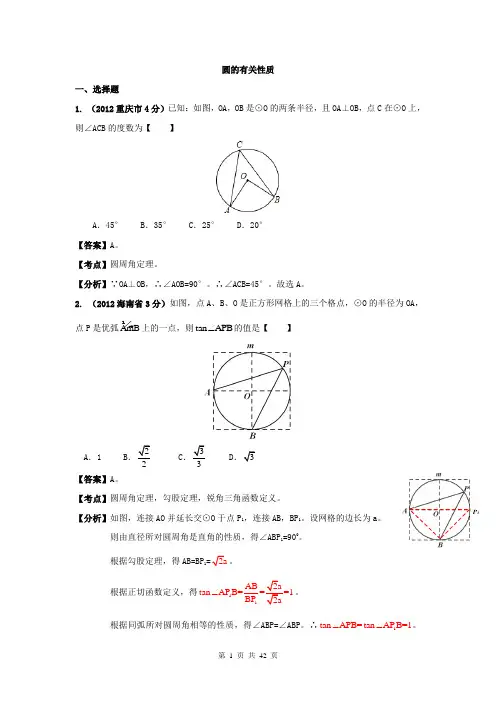 试卷分类汇编_圆的有关性质