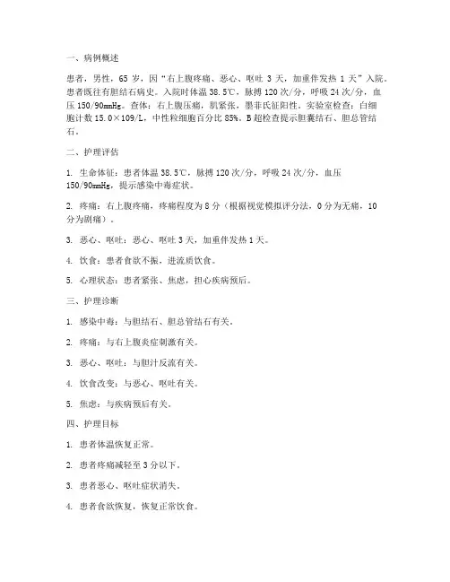 外科实习报告护理病例