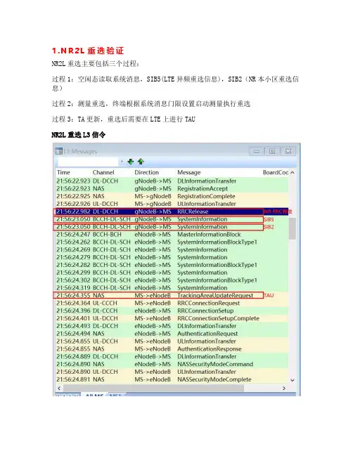 5G互操作L3信令图