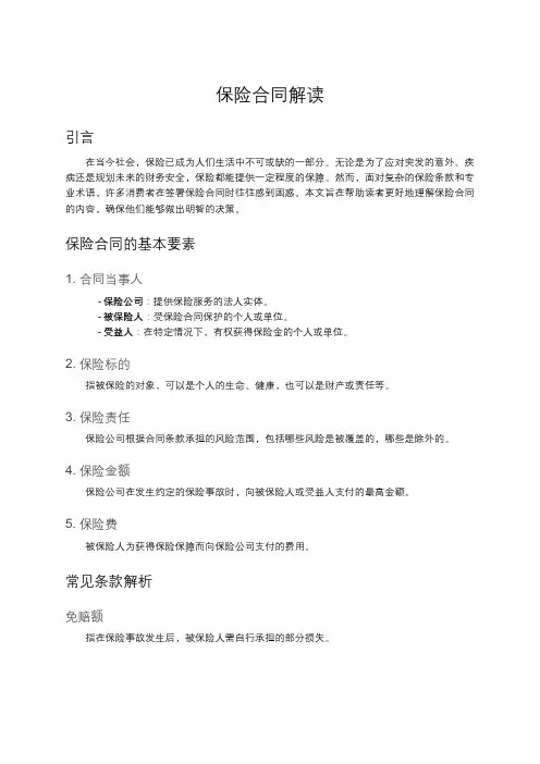 保险合同解读