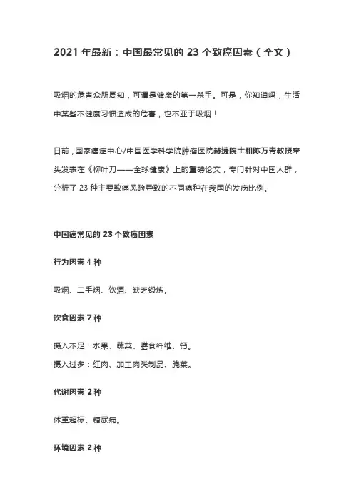 2021年最新：中国最常见的23个致癌因素(全文)