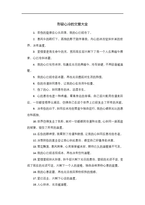 形容心冷的文案
