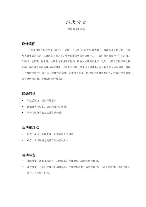 中班科学社会垃圾分类教案含设计意图重难点活动反思