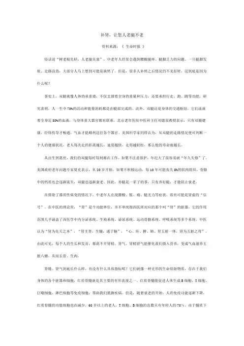 补肾,让您人老腿不老