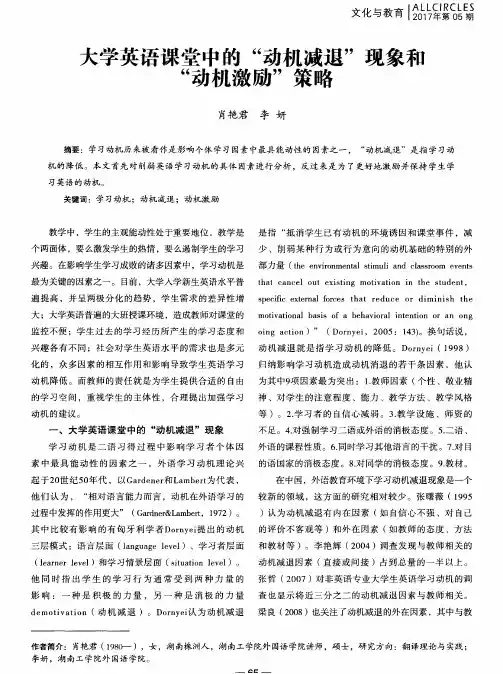 大学英语课堂中的“动机减退”现象和“动机激励”策略
