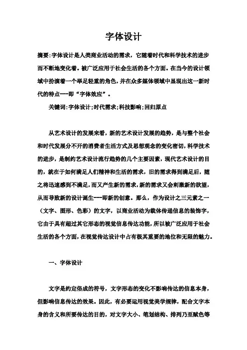 浅谈字体设计