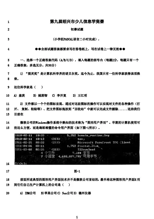 最新2011第九届绍兴市少儿信息学竞赛初赛试题