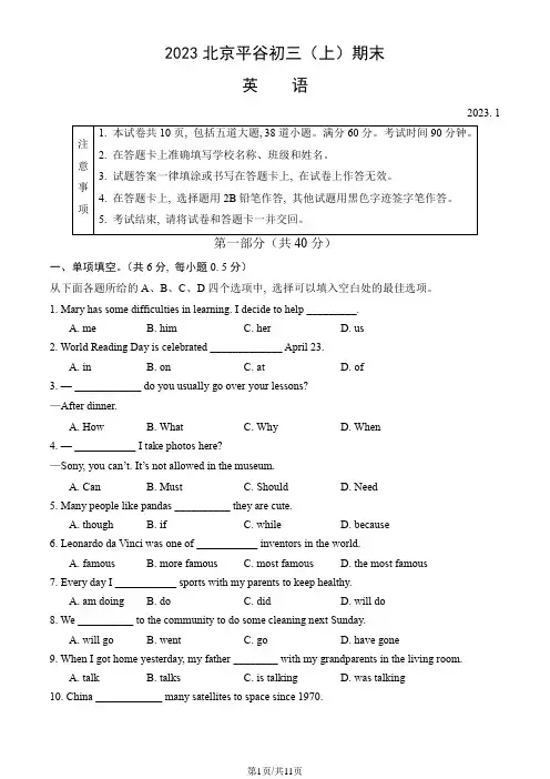 2023年北京市平谷初三(上)期末英语试卷及答案