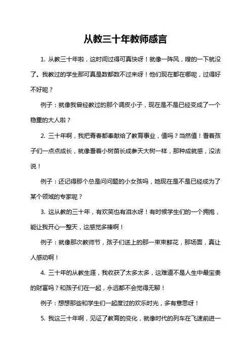 从教三十年教师感言