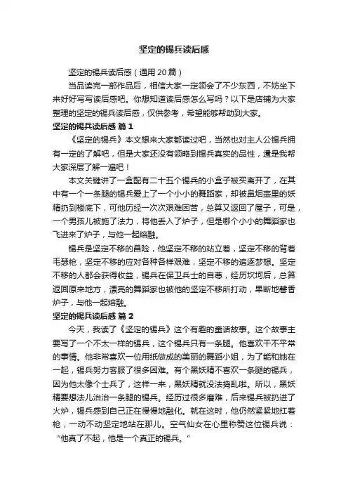 坚定的锡兵读后感