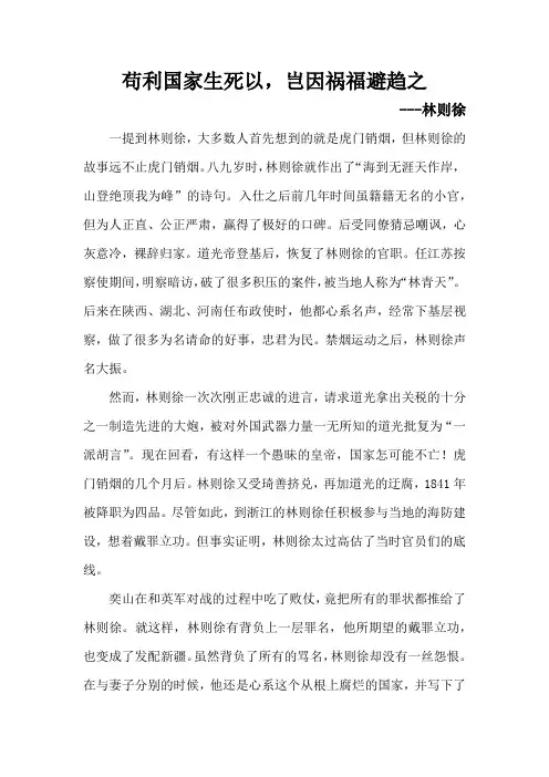苟利国家生死以,岂因祸福避趋之---林则徐