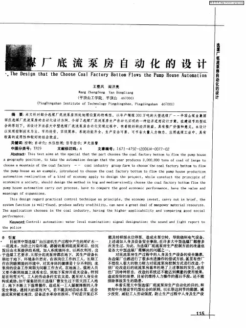 选煤厂底流泵房自动化的设计