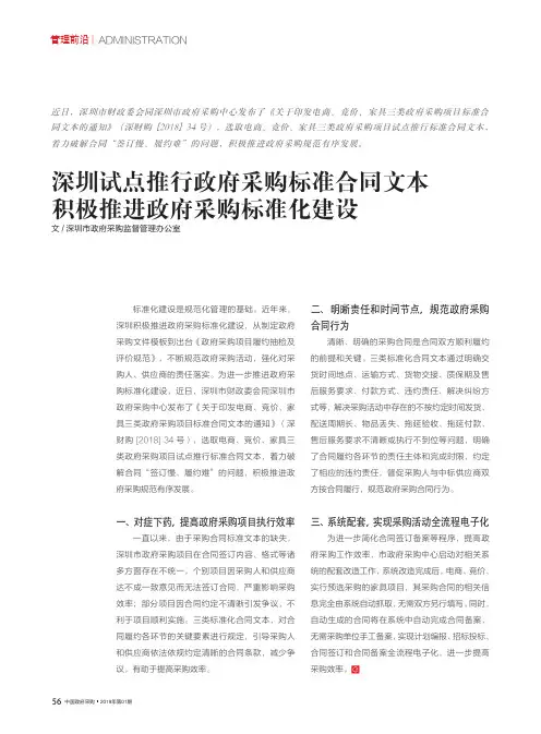 深圳试点推行政府采购标准合同文本积极推进政府采购标准化建设