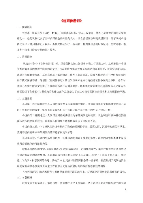 河北省平泉四海中学九年级语文下册 格列佛游记导学案 新人教版