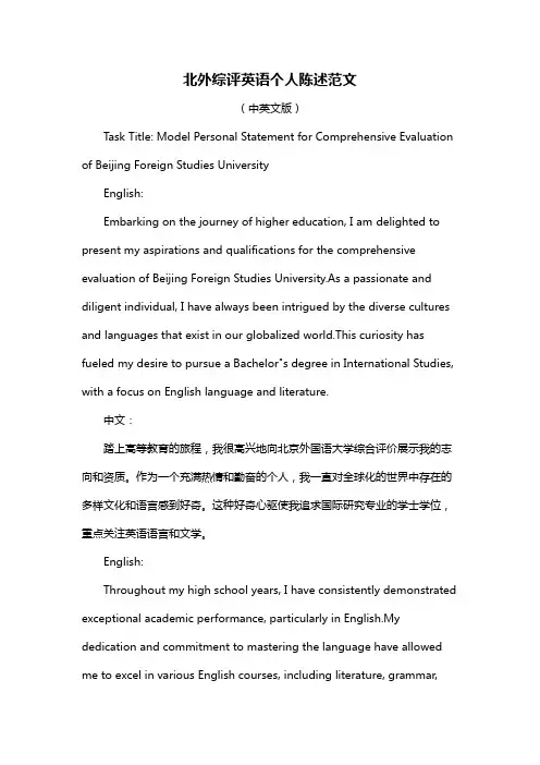 北外综评英语个人陈述范文