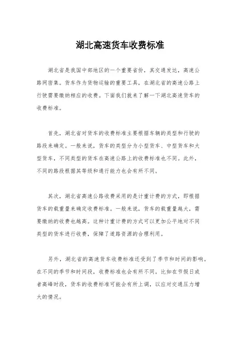 湖北高速货车收费标准