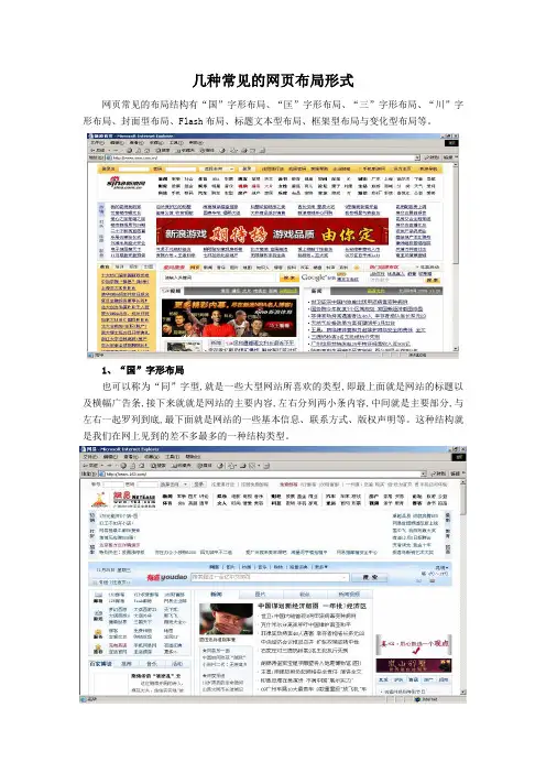 几种常见的网布局形式