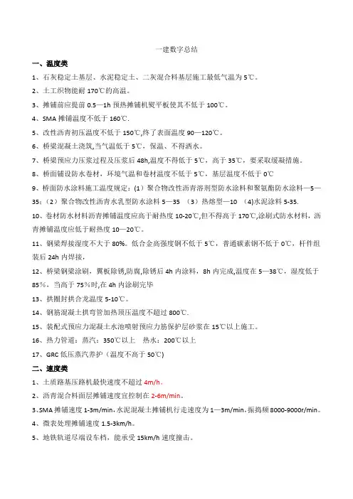 一建市政实务专业所有数字类总结