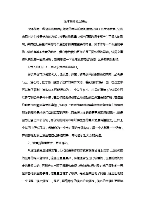微博利弊谈之好处