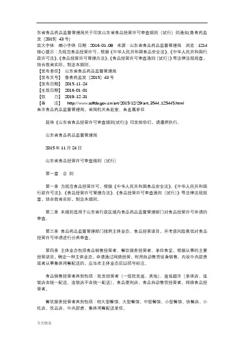 新版山东省食品经营许可审查细则
