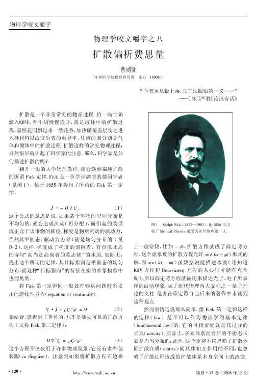 8 扩散偏析费思量