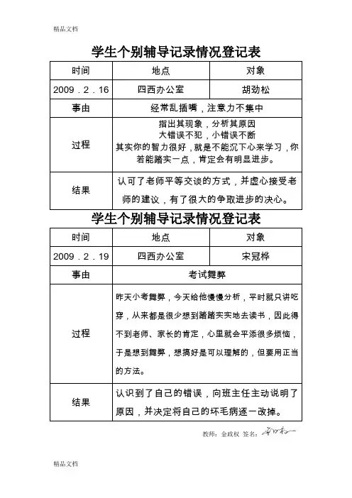 最新学生个别辅导记录情况登记表