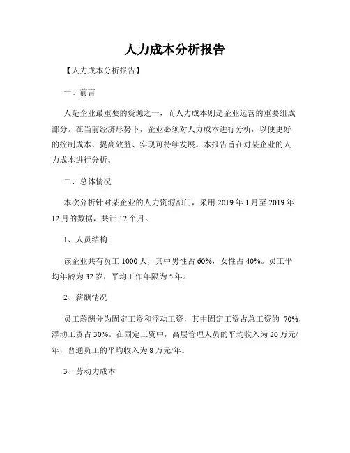 人力成本分析报告