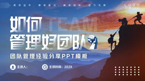 简约风如何管理好团队培训PPT模板