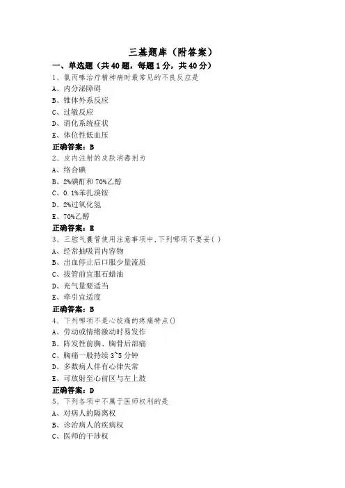 三基题库(附答案)