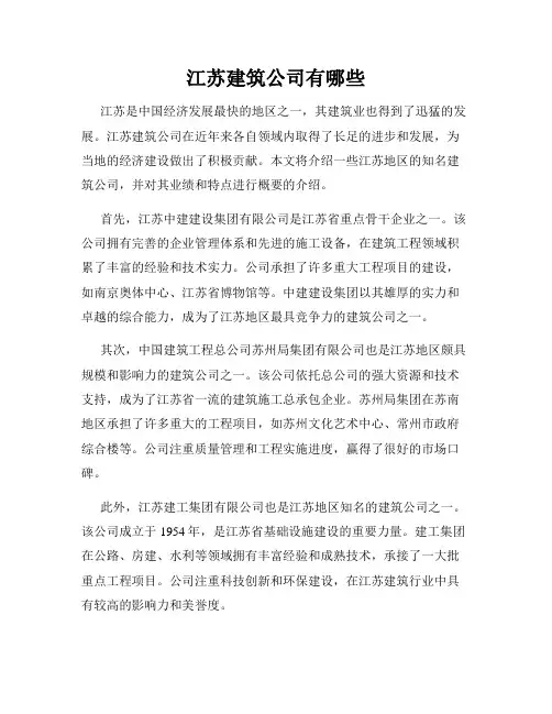 江苏建筑公司有哪些