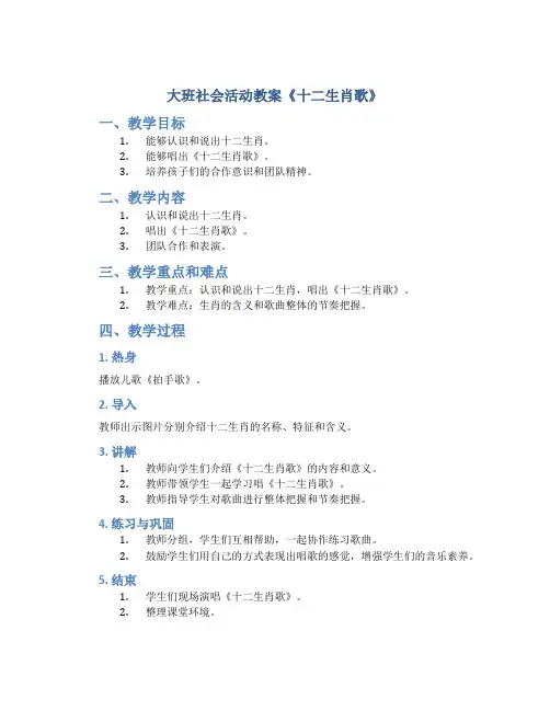 大班社会活动教案《十二生肖歌》