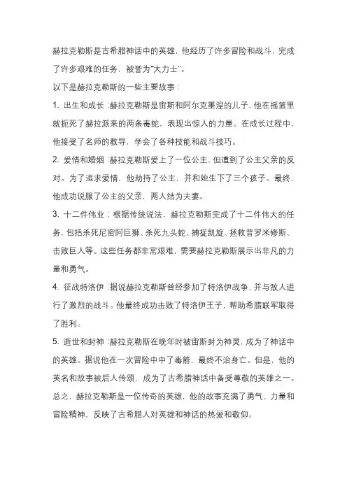 赫拉克勒斯的故事简介