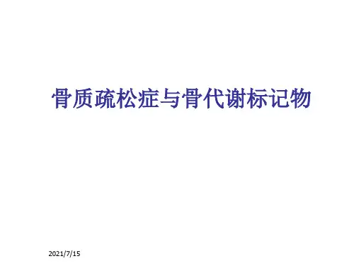 骨质疏松PPT专业课件